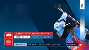 Биатлон. Альфа-Банк Кубок России. Ханты-Мансийск. Пасьют. Женщины