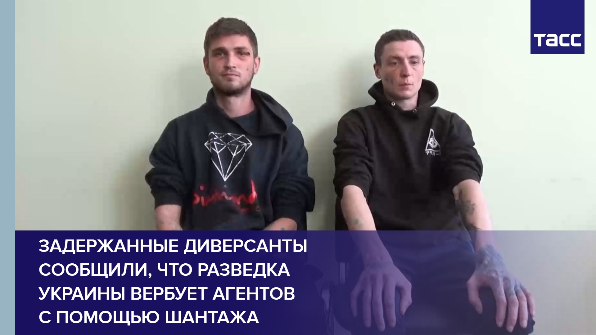 Задержанные диверсанты сообщили, что разведка Украины вербует агентов с помощью шантажа