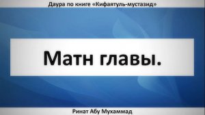 556. Матн главы