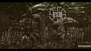 Аркона - 2004 - Возрождение