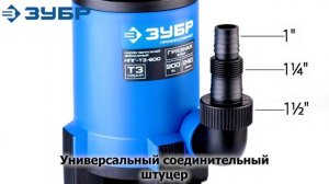 Обзор Насос погружной дренажный ЗУБР НПГ-Т3-900