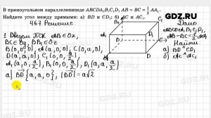 № 467 - Геометрия 10-11 класс Атанасян