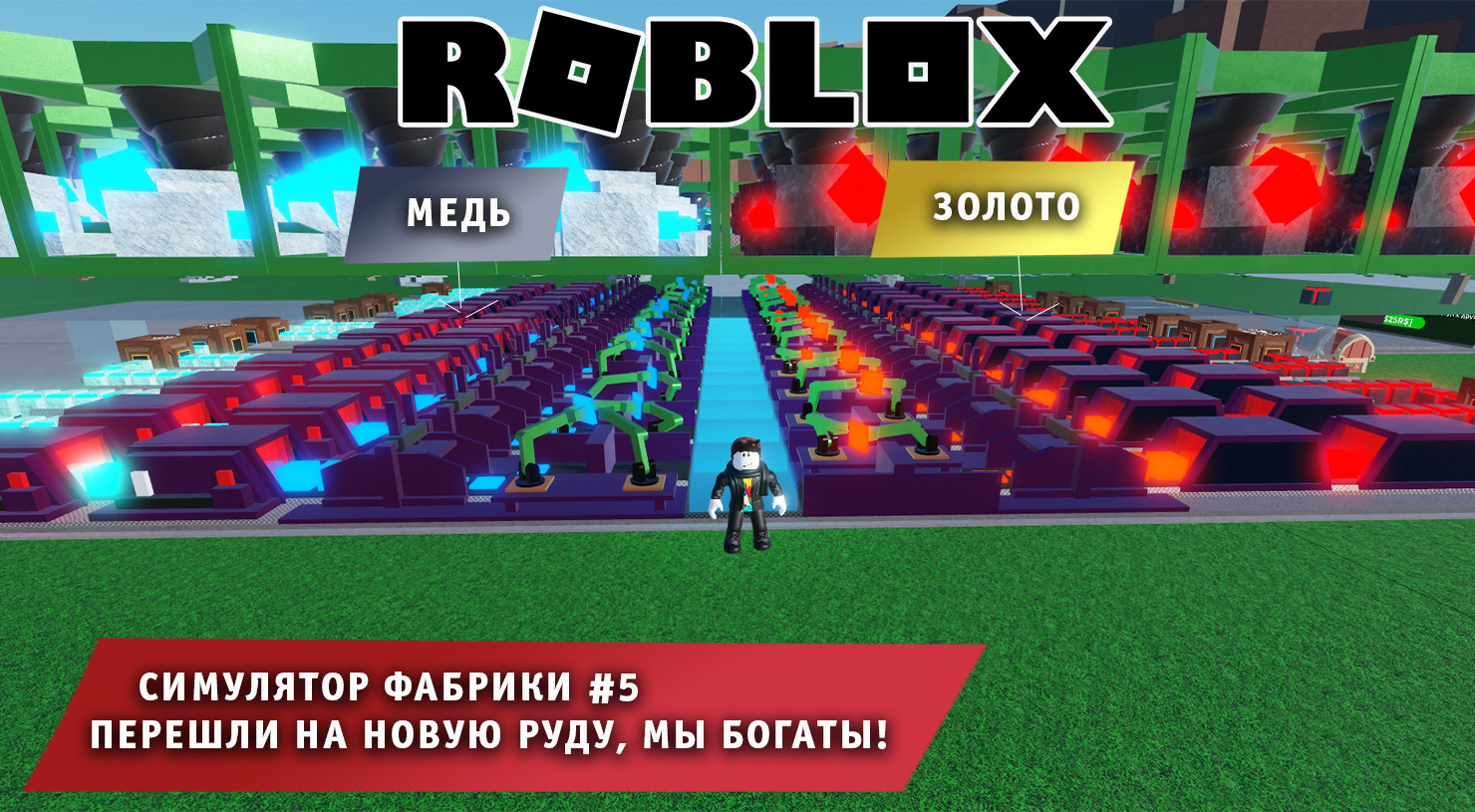 Roblox Factory