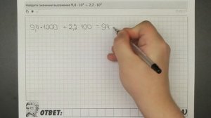 ? 9,4∙10^3+2,2∙10^2 | ЕГЭ БАЗА 2018 | ЗАДАНИЕ 2 | ШКОЛА ПИФАГОРА