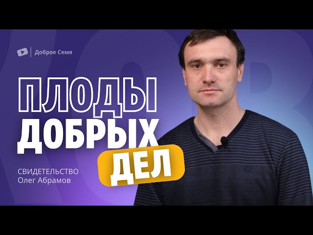 Олег Абрамов ｜ свидетельство ｜ Москва.