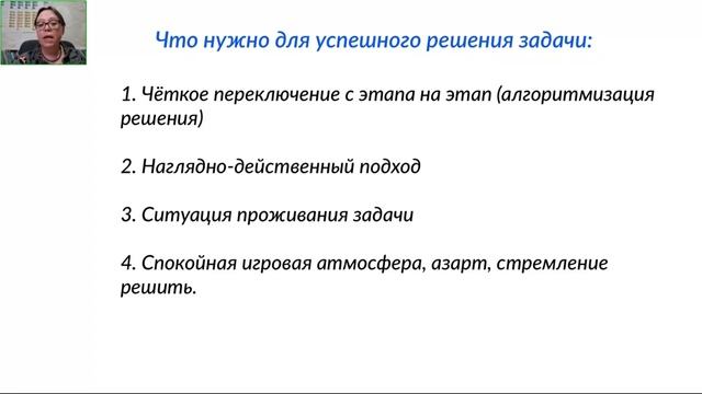 Что нужно для успешного решения задачи
