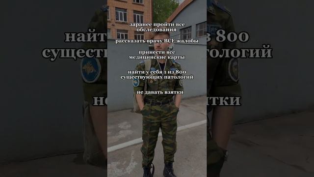 Что нельзя делать в военкомате! #призыванет #помощьпризывникам #ижевск