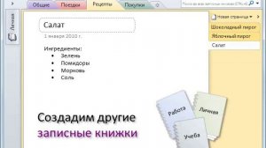 Как упорядочить информацию в OneNote