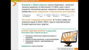 ВЕДЕНИЕ НОВЫХ КАРТОЧЕК РАБОТНИКОВ, ПОДЛЕЖАЩИХ ВОИНСКОМУ УЧЕТУ. ВАЖНЫЕ ДЕТАЛИ.