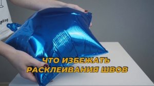 Как надуть фольгированный шар.