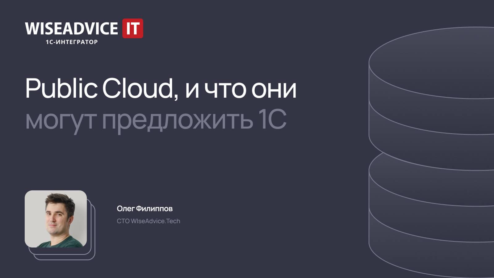 Public Cloud, и что они могут предложить 1С