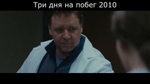 Три дня на побег