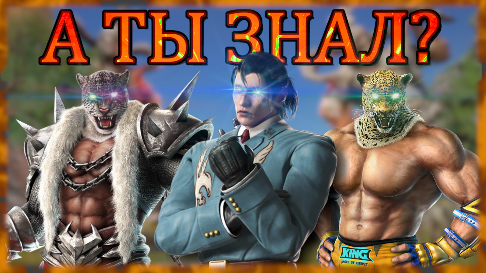 Tekken 7 - А ты знал?.. - Захваты