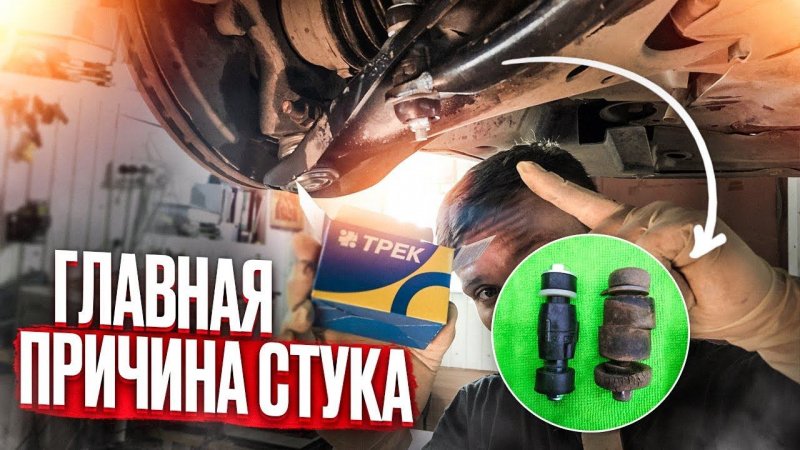 #shorts | ЗАМЕНА ТЯГИ (СТОЙКИ) СТАБИЛИЗАТОРА ЛОГАН, ЛАРГУС, САНДЕРО, АЛЬМЕРА G15 | СТУК ПОДВЕСКИ