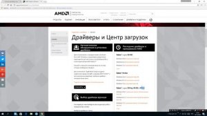 Где и как скачать драйвера AMD (Where and how to download AMD drivers)