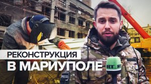 Масштабная реконструкция: в Мариуполе восстанавливают жилые дома и объекты культурного наследия
