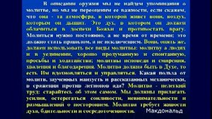 Семинар о молитве, часть 2.mp4