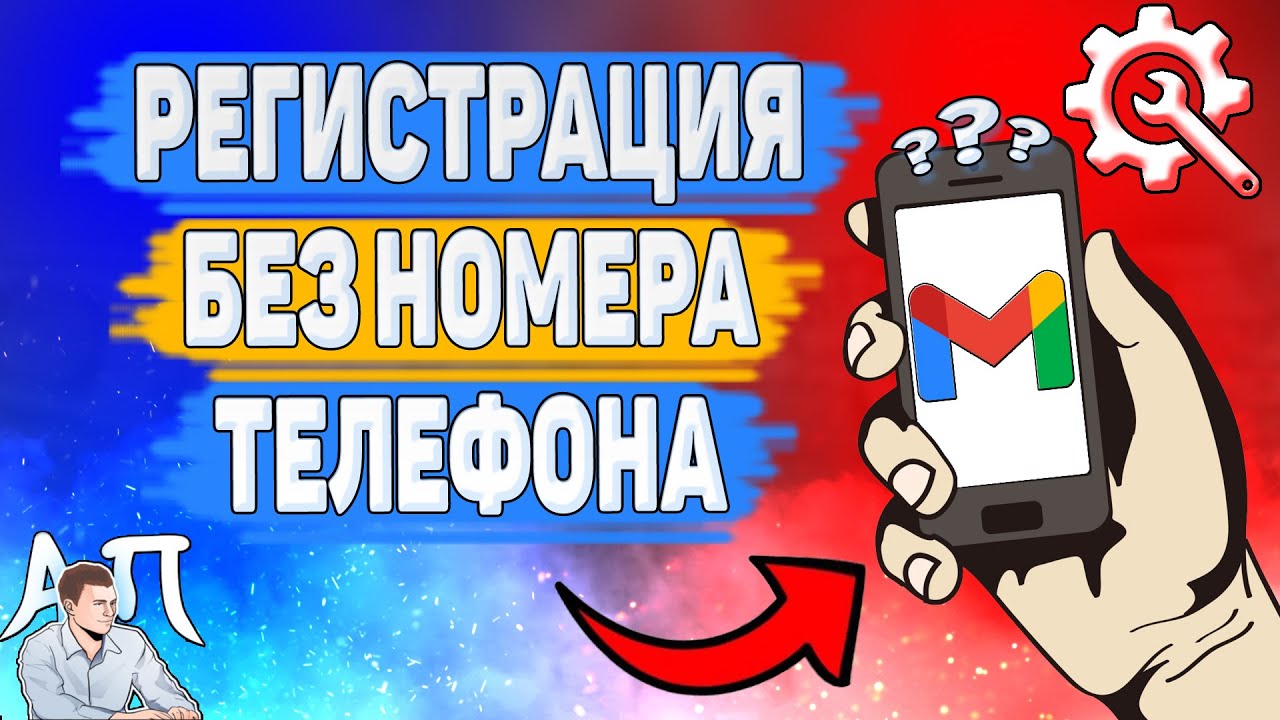 Как зарегистрироваться в gmail без номера телефона? Создать аккаунт без телефона