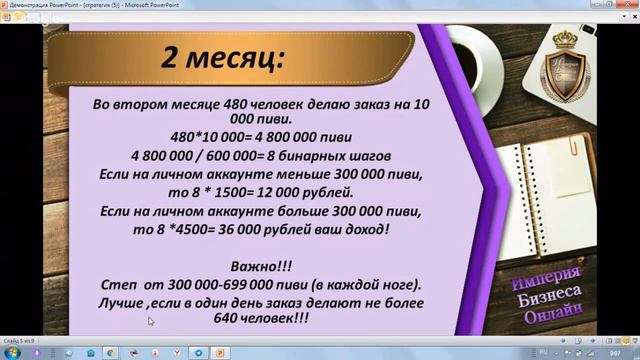 Как выйти на доход в Атоми через 3 месяца !!! смотреть онлайн