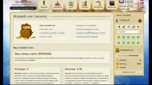 Как начать игру Золотой Клон