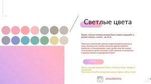 Цветотип ЛЕТО