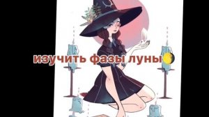 Как стать ведьмой?✨