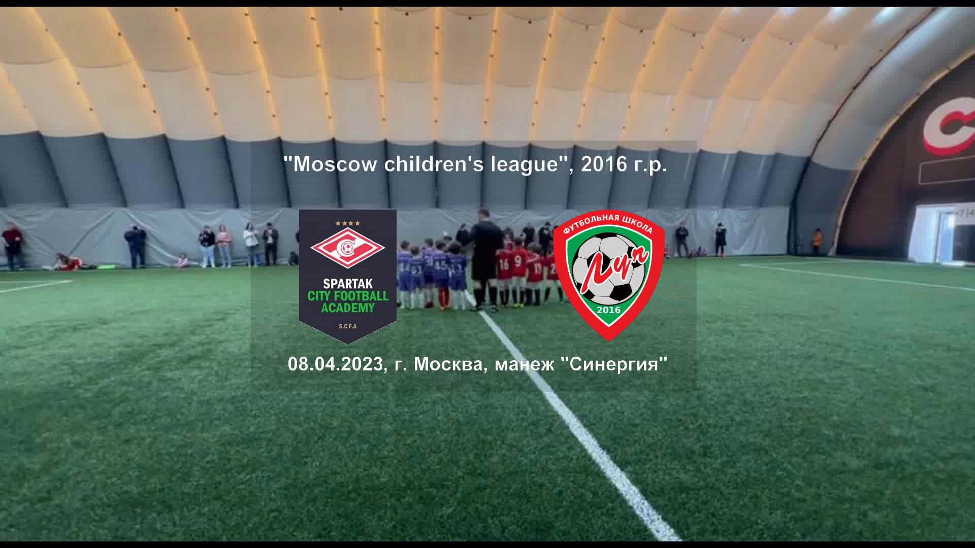 08.04.2023, "Moscow children's league", 2016 г.р., "SCFA" (Москва) - ФШ "Луч" (Одинцово).