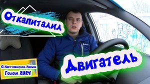 Ремонт Двигателя на Хендай Элантра HD Жизнь G4
