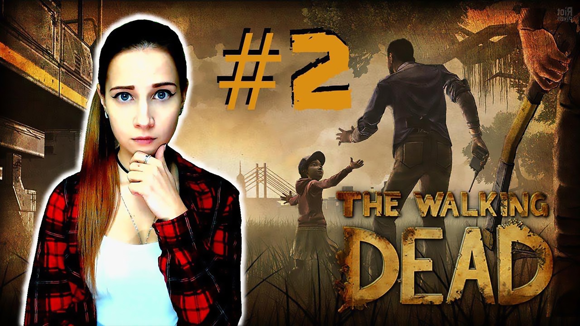 ПРОГУЛКИ ПО ТОМУ СВЕТУ ► The Walking Dead ► ПЕРВЫЙ СЕЗОН ► ПРОХОЖДЕНИЕ #2