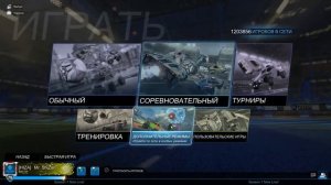 Rocket League, ждем и разминаемся перед турниром. Обосремся?