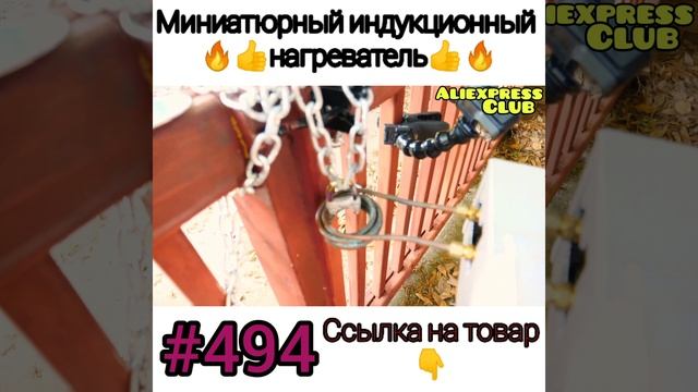 Индукционный нагреватель