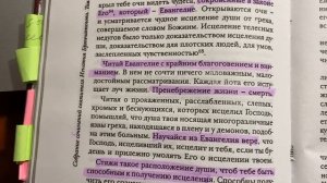 Читай Евангелие с крайним благоговением и вниманием. Св. Игнатий Брянчанинов. Аскетические опыты.