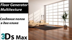 #floor #generator #for #3dsmax