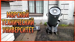 МОРСКОЙ ТЕХНИЧЕСКИЙ УНИВЕРСИТЕТ
