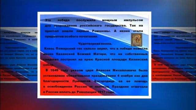 4 Ноября "День народного единства". МБУК "РДК" с. Засопка смотреть онлайн