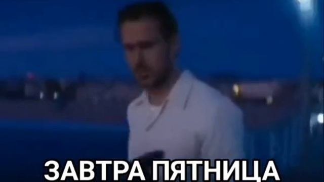 пятница