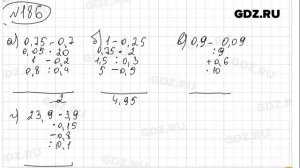№ 186 - Математика 6 класс Виленкин