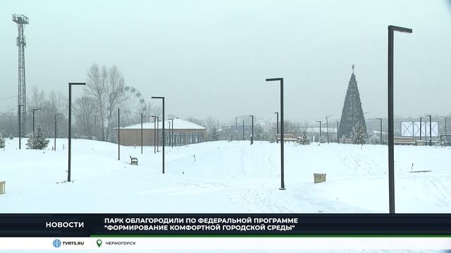 В Черногорске преобразился парк "Виктория-Победа"