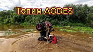 Полные вейдерсы воды и затопленный вариатор - катаем на квадроциклах Odes 1000 и Yamaha в Кирове