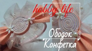 Ободок "Конфетка" на новогодний утренник. Конфетка из фоамирана