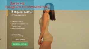 Корсет - утягивающее боди Вторая кожа