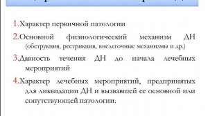 Лекция: "Дыхательная недостаточность" (Кецко Ю.Л.)