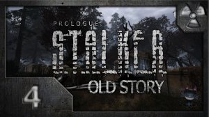 Сталкер Old Story # 04. Бедный Славик.