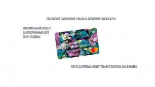 Кредитная карта Кредит Европа Банка _ Обзор и отзывы (Card Credit Plus).