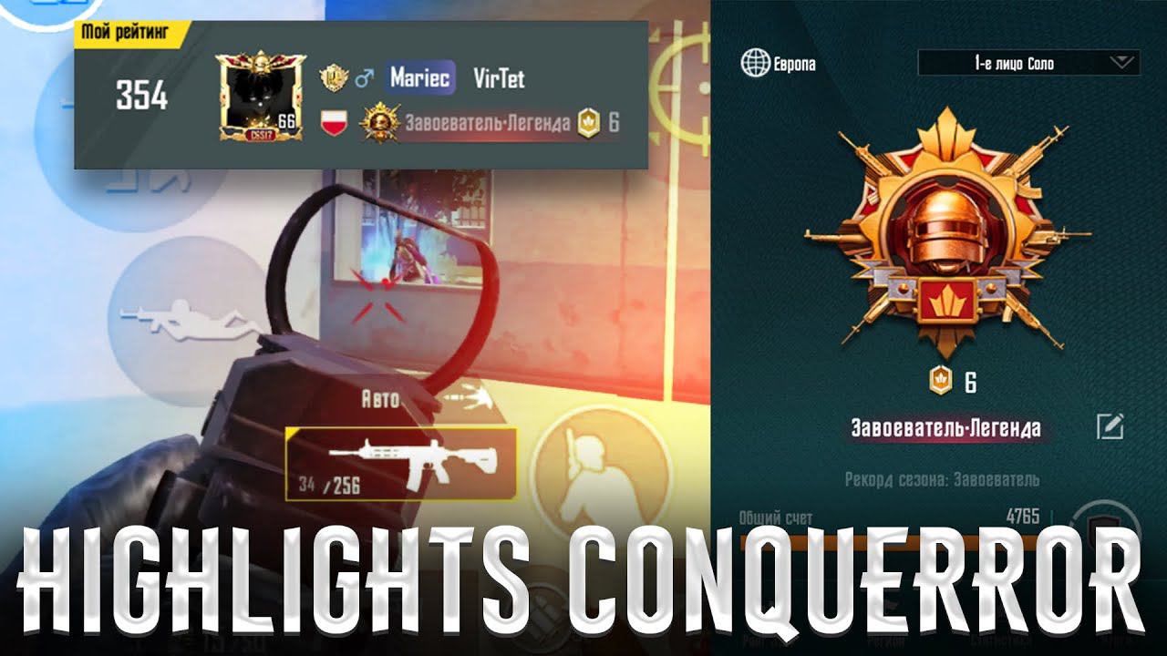 Хайлайты с игры на ЗАВОЕВАТЕЛЯ  IPhone 15 pro  HIGHLIGHTS  часть 2