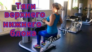 Тяги верхнего и нижнего блока