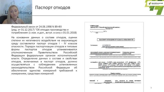 Как получить лицензию на отходы
