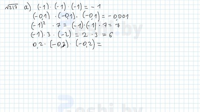 №217 / Глава 4 - ГДЗ по математике 6 класс Герасимов смотреть онлайн