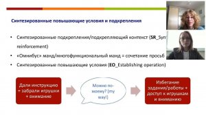 Тренинг функциональной коммуникации и его усложнение. Практический опыт реализации.