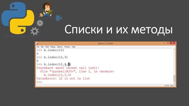 Списки 14. Методы списков Python.